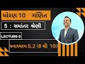 Standard 10 Maths Chapter 5 | Lect 5 | સમાંતર શ્રેણી સ્વાધ્યાય 5.2(Ex. 6 થી 10)| Mitesh Maths