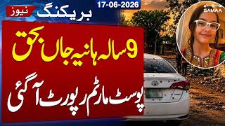 Chakwal CCD Incident: 9-Year-Old Hania Case | Postmortem Report Reveals Shocking Details | SAMAA TV