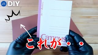 ダイソーの200円牛革がめちゃめちゃ使えると評判なので手帳カバーを作りました。縫わない作り方・ノートカバー【100均DIY】