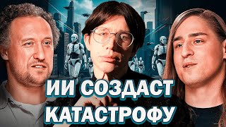 Смотрим как &quot;Наш интеллект Умирает. Как ИИ разрушает сознание?&quot; / Нейробиолог Алипов, Михаил Никитин