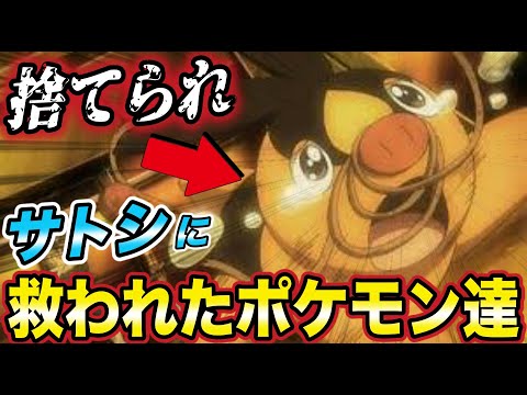 【感動】あなたは泣かずにこの動画を見れますか！？実は壮絶な過去を持つサトシの手持ちポケモンをまとめてみたらヤバかった…！【ポケットモンスターソードシールド】【都市伝説】【考察】【はるかっと】