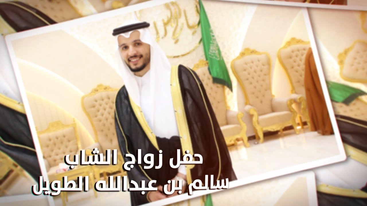 حفل زواج الشاب / سالم بن عبدالله الطويل - تغطية مجموعة فوتو تايم 21 الاعلامية