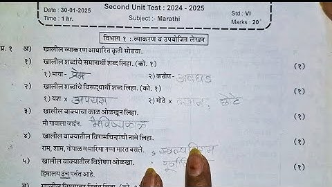 6 th std II Unit Test 2025-26 मराठी Question Paper with Answers 😀. Subscribe 🔔⏩👍 for 💯%