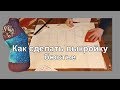 Как сделать выкройку бюстье