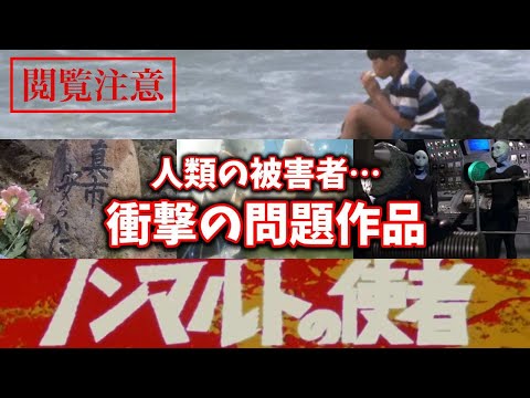 【ゆっくり解説】閲覧注意!衝撃のウルトラセブンの問題作!第42話「ノンマルトの使者」を解説!【ULTRAMAN  SERIES】