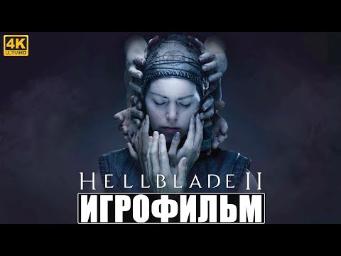 ИГРОФИЛЬМ SENUA'S SAGA HELLBLADE 2 [4K] ➤ Полное Прохождение Игры Хеллблейд 2 ➤ На Русском