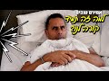 אמירם טובים למה זה תמיד קורה לנו אמירם טובים למה זה תמיד קורה לנו