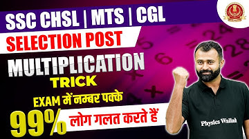 Multiplication Tricks #5 |  SSC CHSL | MTS |  CGL | Selection Post | by Kushal Sir