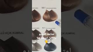 دمج الألوان الشعر الصحيحه 2022