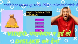 Cashloot app ka LOOT trick one click and add coin and lifafa bypass website script unlimited reward screenshot 4