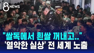 고봉밥에 고기, 좁은 매트리스…탱크부대 시찰한 김정은 / SBS 8뉴스