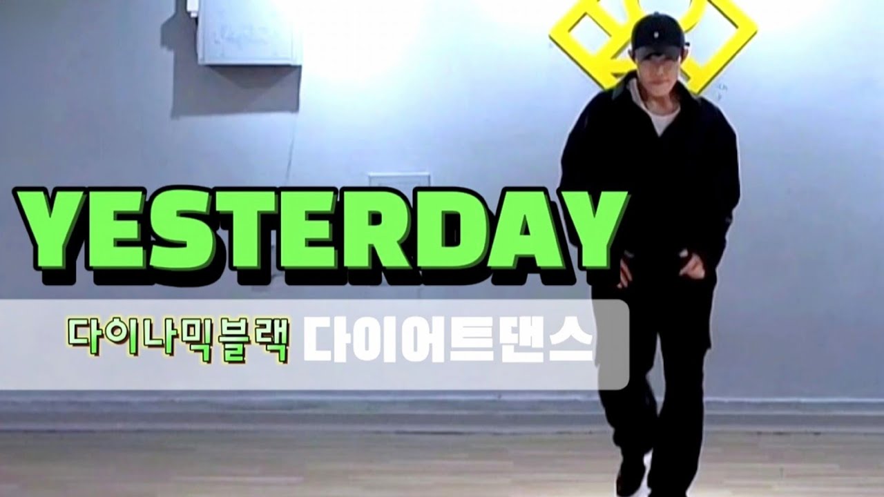 YESTERDAY - 다이나믹블랙  | 이지댄스 | 다이어트댄스 |《mirrored》  출처: MJDANCE & ZUMBA&FITHOP🙏