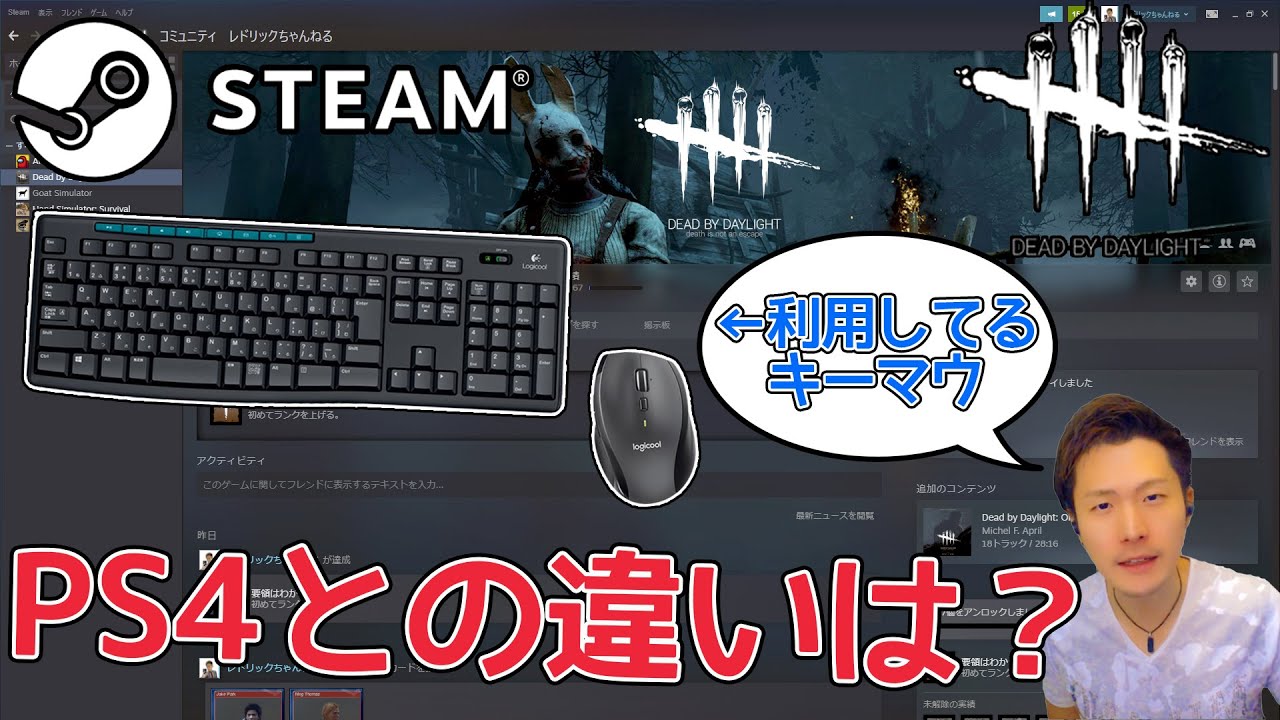 Dbd Ps4勢がキーマウでやってみた結果 実写 Youtube