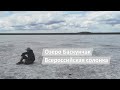 Озеро Баскунчак | Часть 1 | Всероссийская солонка