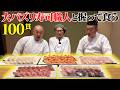 【大食い】寿司職人に弟子入り！？100貫握って食べてみた結果【日ノ出茶屋】【キング山本】