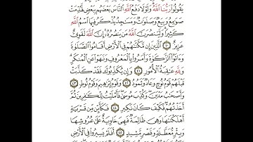 سورة الحج من ٣٩ إلى ٤٦ مكررة