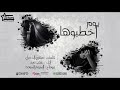 شيلة يوم اخطبوها أداء عذب نجد شيلات حزينه 2017 شيلة يوم اخطبوها أداء عذب نجد شيلات حزينه 2017