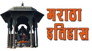 Chatrapati Shivaji Maharaj - The Great Experimental Power in World - Unknown Maratha History