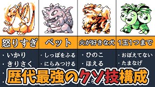 初代グリーンの歴代最強クソ技構成top6 初代ポケモン Youtube 初代グリーンの歴代最強クソ技構成top6 初代ポケモン Youtube