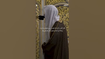 #مقتطفات_التلاوات من سورة يونس للشيخ #عبدالله_البعيجان