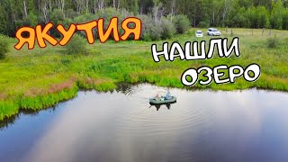 [4k] Якутия нашли в тайге карасевое озеро / Yakutia taiga fishing