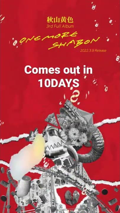 03.09(wed)Release 3rd Full Album「ONE MORE SHABON」#秋山黄色 #ONEMORESHABON
