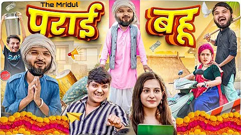 पराई बहू | The Mridul | Pragati | Nitin | The Mridul New video 2026 #themridul