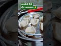 कणकेचे दिवे: दीप अमावस्या विशेष Glimpse of Tradition | Wheat Flour Lamps #shorts #traditional #viral