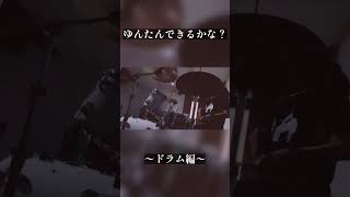 ドラムチラリズム #deeplyuniverse #yoon