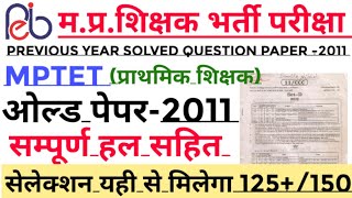 MPTET VARG 3 OLD QUESTION PAPER | mp samvida varg 3 previous year question paper | mp samvida varg 3 screenshot 1