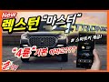 쌍용 렉스턴 스페셜 모델! 마스터 출시! 4륜&디지털 키 기본 제공! SSANGYONG REXTON Special Master Trim!