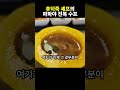 후덕죽 셰프의 파파야 전복 수프