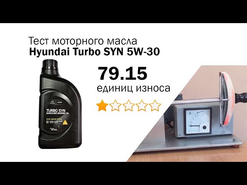 Маслотест #31. Hyundai Turbo SYN 5W-30 тест масла