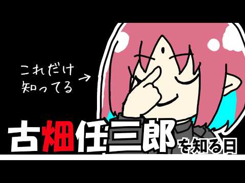 【有識者求】『古畑任三郎』を知る日【気になった回を来月同時視聴します！】