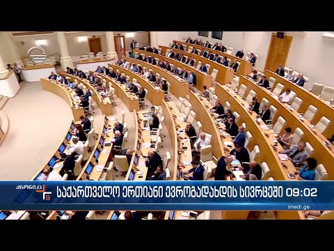ქრონიკა 09:00 საათზე - 8 სექტემბერი, 2022 წელი