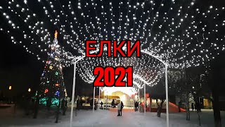 Новый год 2021 Елки города Курган