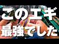 もうこれでいいや、、、【イカメタル】山口県