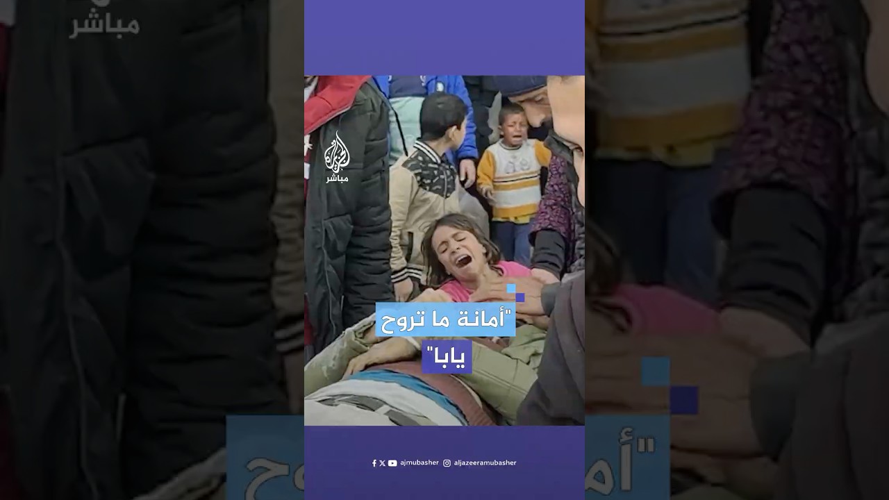 طفلة تبكي على جـثمـان والدها الذي استـ.ـشـهـد برصاص قناص للاحتـلال غرب نتساريم