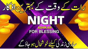 Sone Se Pehle Ke Azkar | Adhkar an-Noum (اذكار النوم) | Powerful Wazifa for Rizq & Dolat