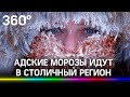 Морозы до минус 27: Москву ожидает ультраполярное вторжение