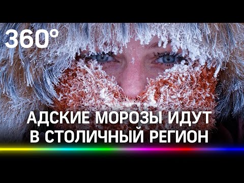 Морозы до минус 27: Москву ожидает ультраполярное вторжение