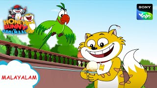 സ്വാദിഷ്ടമായ ഐസ്ക്രീം | Honey Bunny Ka Jholmaal | Full Episode In Malayalam | Videos For Kids