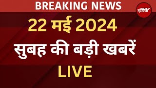 Latest News Live:  सुबह की बड़ी खबरें |  PM Modi Rally | Rahul Gandhi | Lok Sabha Election 2024