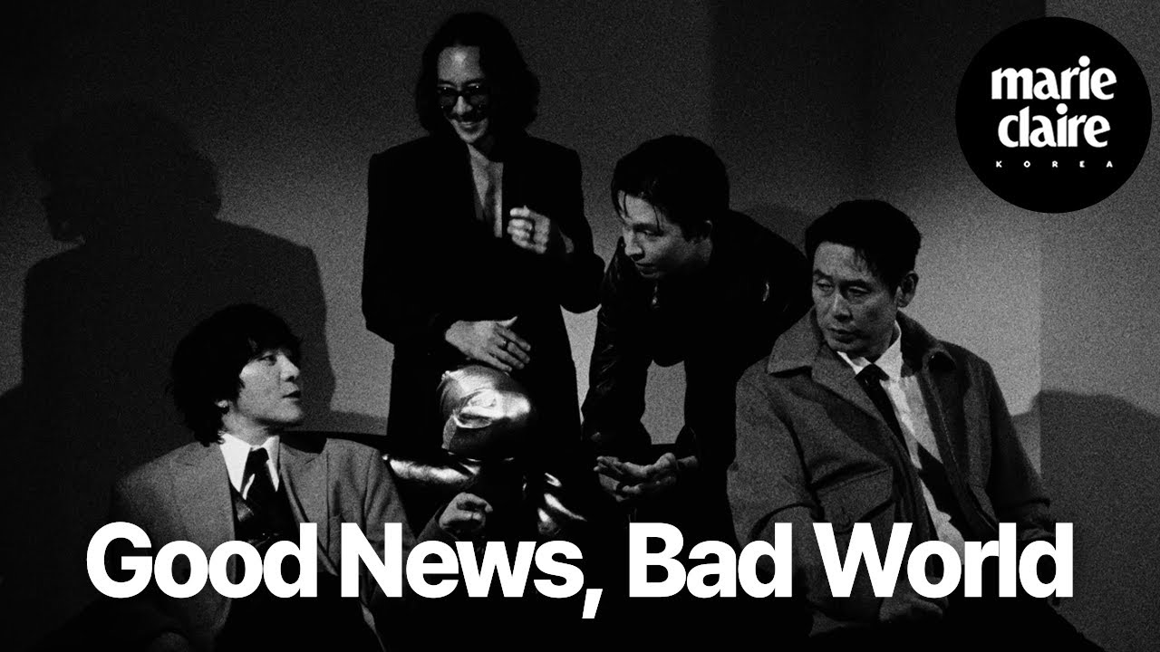 이 영화가, 이 화보가 진짜 ‘굿뉴스’다🗞️