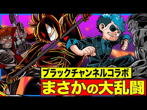 【コラボ】クロノvsブラック!炎上YouTuberを救おうとしたら...大乱闘!?【後編】