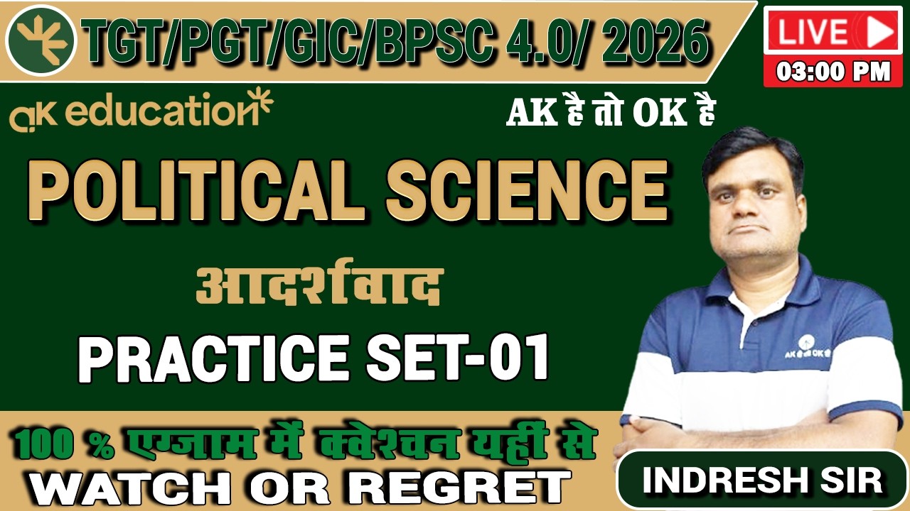 TGT/PGT/GIC/BPSC 4.0 - 2026 | Political Science | (आदर्शवाद ) Practice Set - 1 | By Indresh Sir