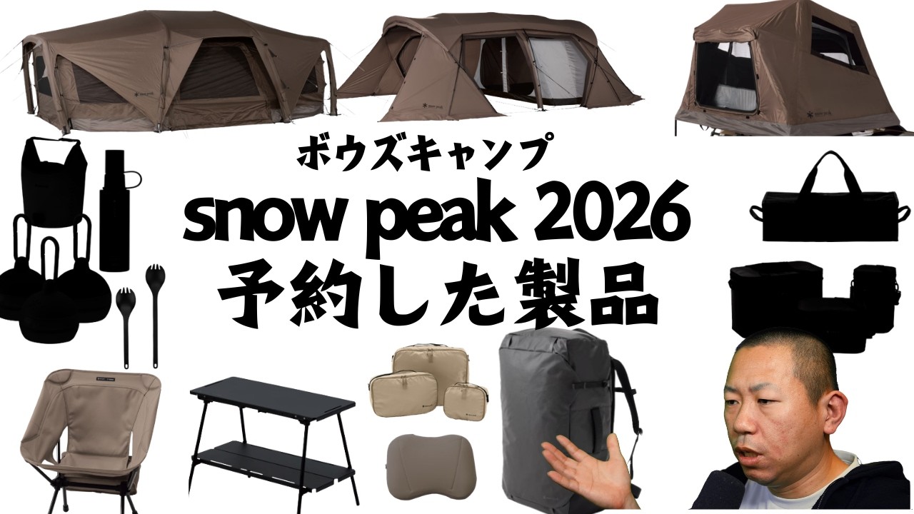 Snow Peak] New products for 2026!! What new Snow Peak products did
