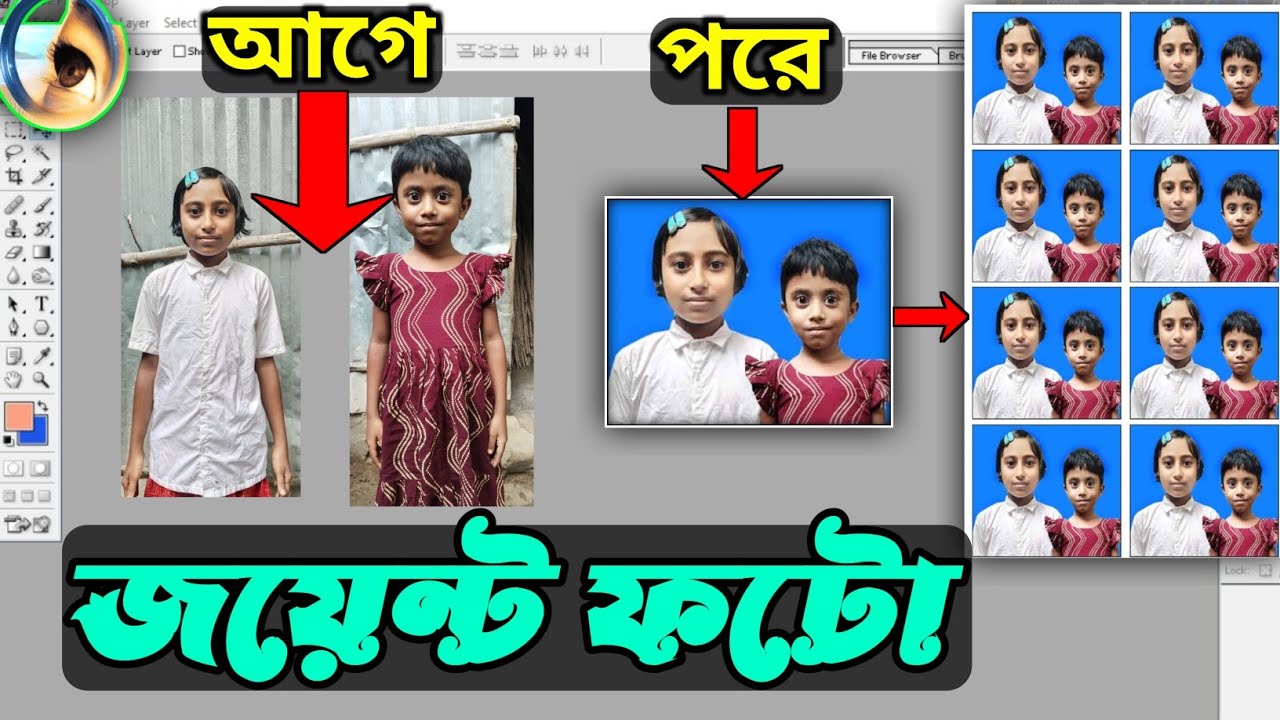 জয়েন্ট ফটো তৈরি করা পদ্ধতি । How To Make joint Photo Photoshop 7.0