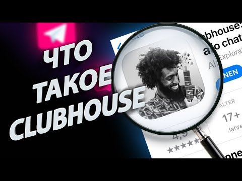 Что такое clubhouse? Приглашение в новую соцсеть клабхаус