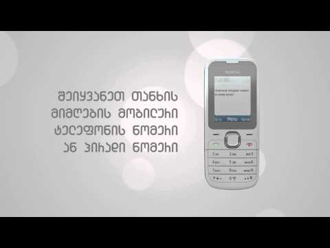 SmartPay - თანხის გადარიცხვა